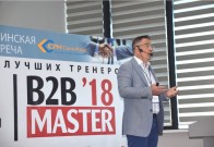 konferentsiya-b2b-master