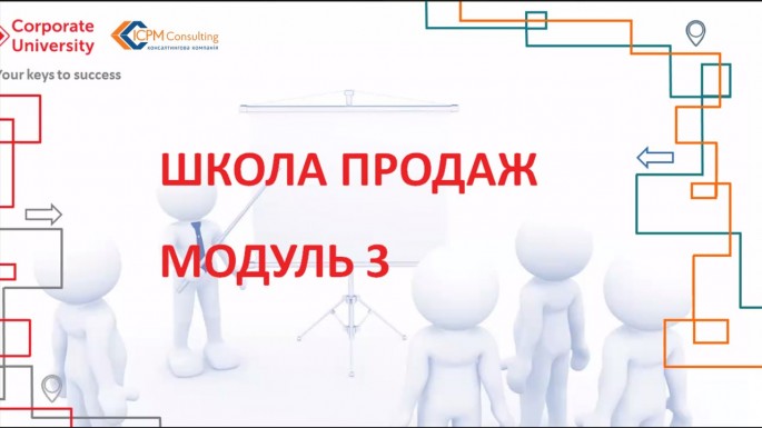 Холодні дзвінки, характеристика-вигода. Навчання Школа продаж. 3 модуль Холодні дзвінки, характеристика-вигода. Навчання Школа продаж. 3 модуль