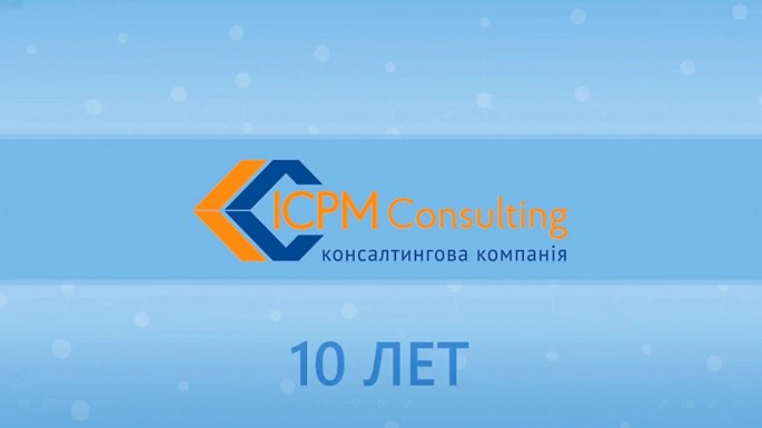 10 ЛЕТ ТВОРЧЕСТВА ICPM CONSULTING 10 ЛЕТ ТВОРЧЕСТВА ICPM CONSULTING
