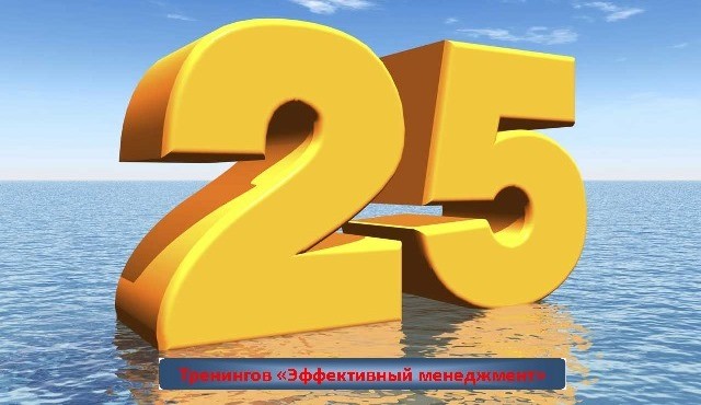 ���������� 25-� ������� ��� �������������